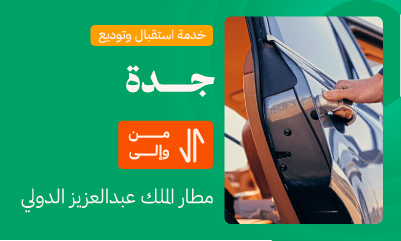 Louez une voiture avec chauffeur et effectuez votre transfert de Djeddah à l'aéroport de Djeddah ; réservation et confirmation instantanées.