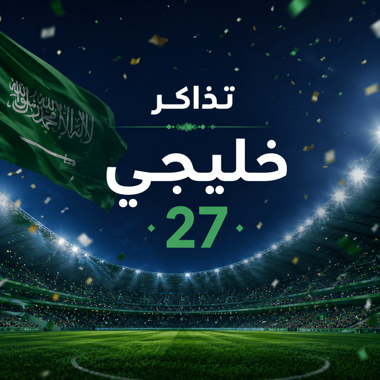 المتصدرمن المجموعة الثانيةX الثاني من المجموعة الأولى نصف النهائي