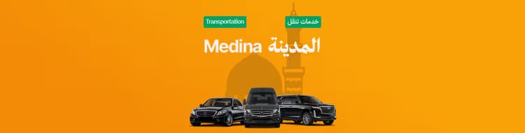 Louer une voiture avec chauffeur et prise en charge de l'aéroport de Médine à Médine