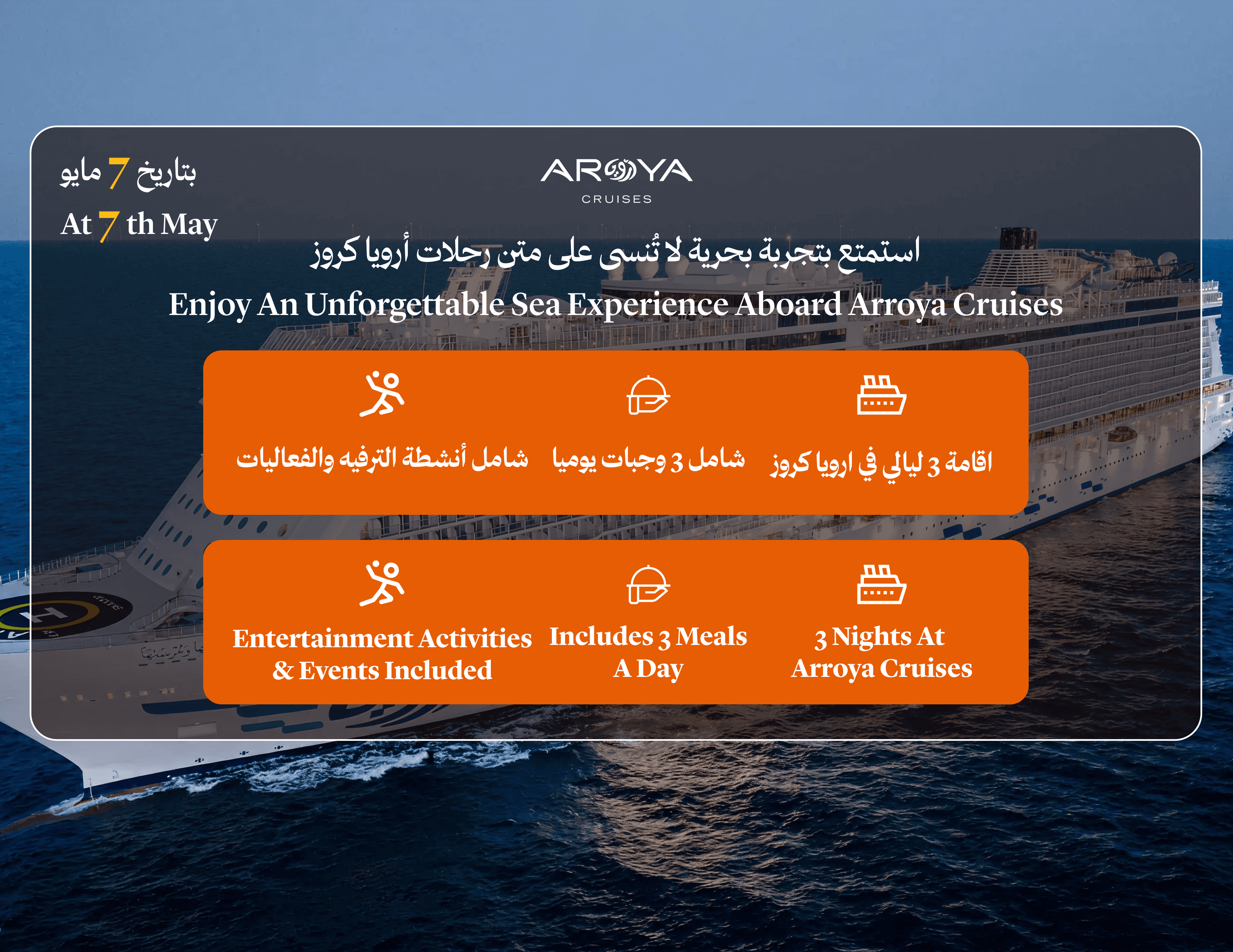أرويا كروز – الاسترخاء في البحر الأحمر (3 ليالي)