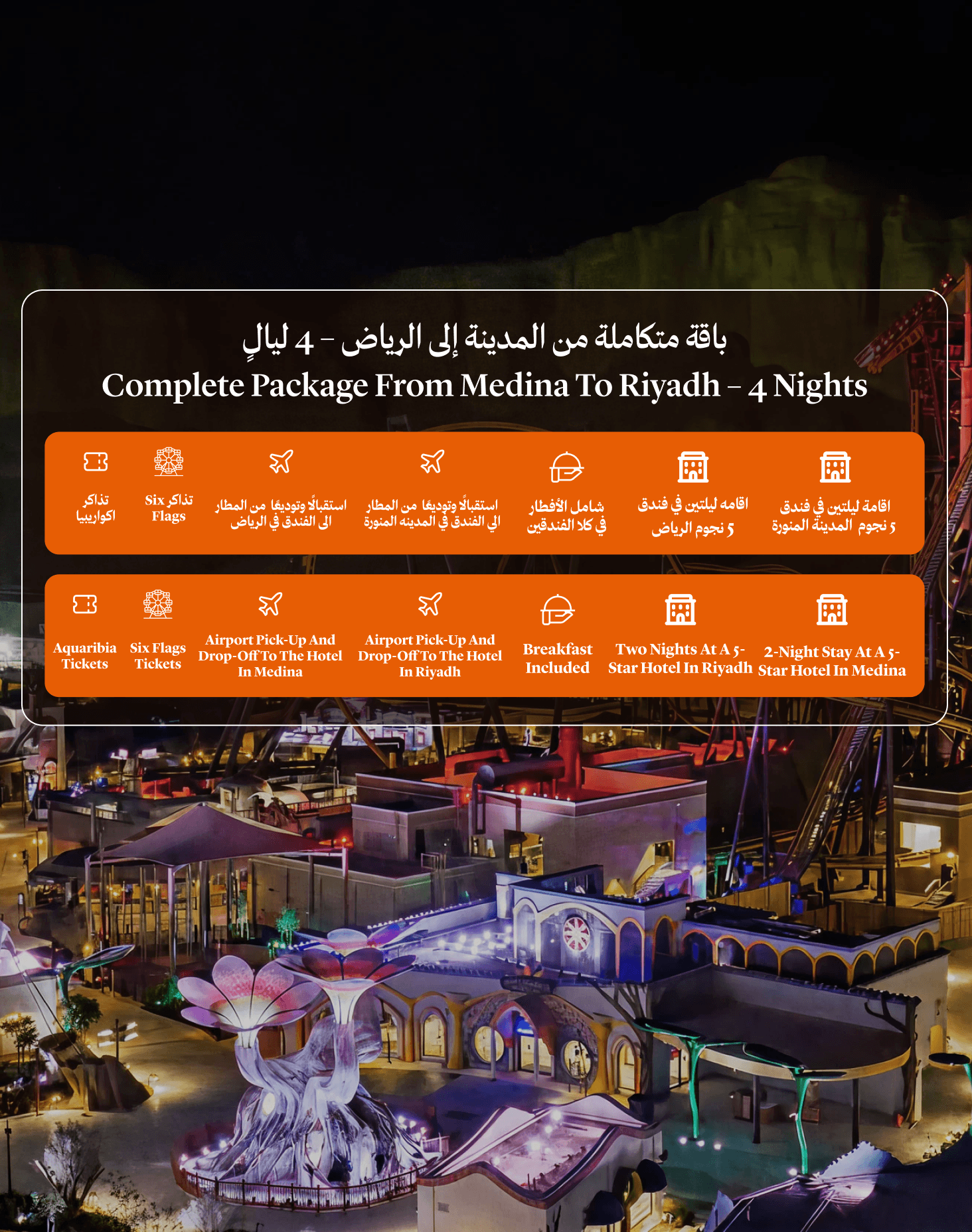 باقة متكاملة من المدينة إلى الرياض – 4 ليالٍ
