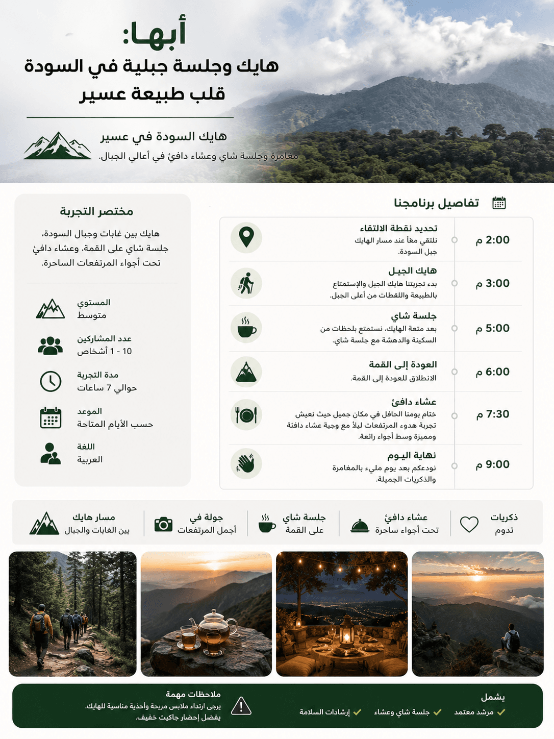 അബഹ: അസീറിന്റെ പ്രകൃതിയുടെ ഹൃദയമായ അൽ-സൗദയിൽ ഹൈക്കിംഗും മലയോര വിശ്രമവും 🏔️